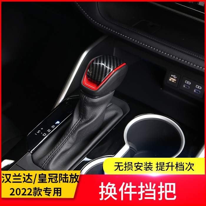 Apply 2022 Han landa Exclusion Head Retrofit Crown Land Release Gear Shift Handle Sleeve Hand Decoration Hanging Shield New Carbon Fiber Accessories