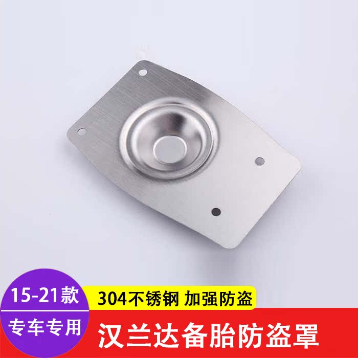 Suitable for 15-21 new Highlander spare tire anti-theft tire anti-theft cover device anti-theft device Highlander modification