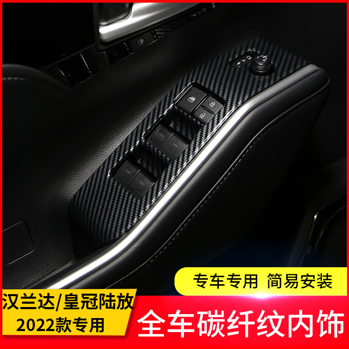 Suitable for 2022 hanlanda interior Retrofit carbon slim fit 22 brand new special row-gear panel decoration items