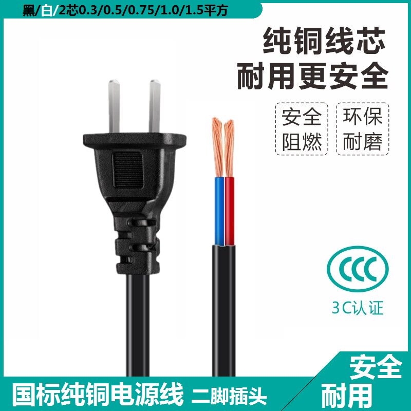 Pure copper power cord national standard plug line 2X0 3 0 5 0 75 1 1 5 square two-pin two-core plug with line