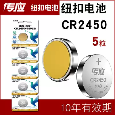 Pass button lithium battery CR2450 car key remote control 3v electronic perpetual calendar code meter display rack battery