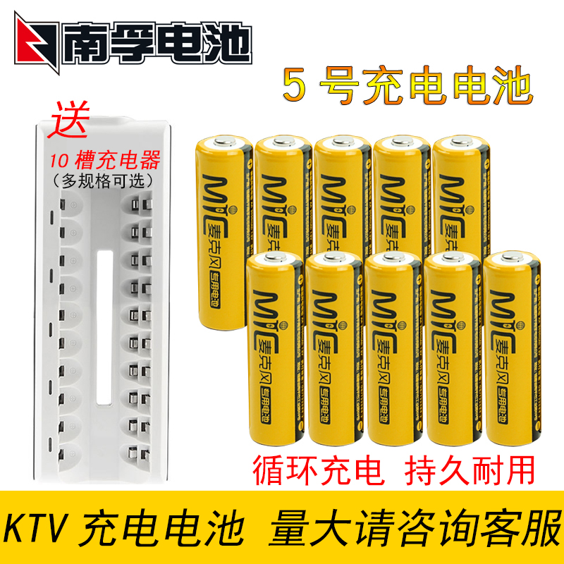 South Fu 5 Rechargeable Battery AA Microphone KTV Wireless Microphone Toy Digital Camera 5 1 2V punch battery 