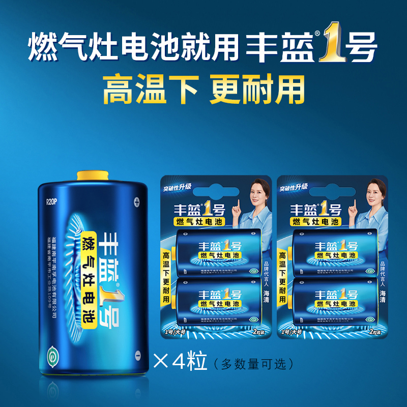 Nanfu Fenglan No. 1 battery large gas stove water heater gas stove flashlight D-type R20P high temperature battery gas liquefaction stove with radio 1 5v No. 1 dry battery