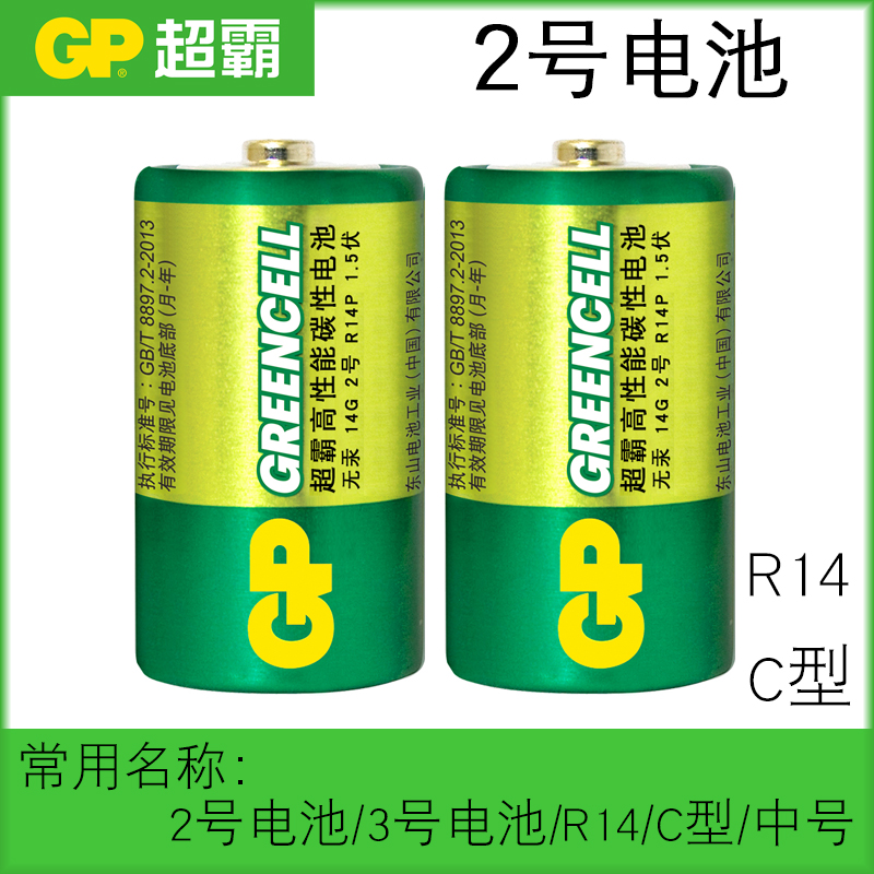 GP overbulls No. 2 No. 3 C Type 14G Carbon battery R14P electronic violin toy Wanting with electricity meter battery 2 grain