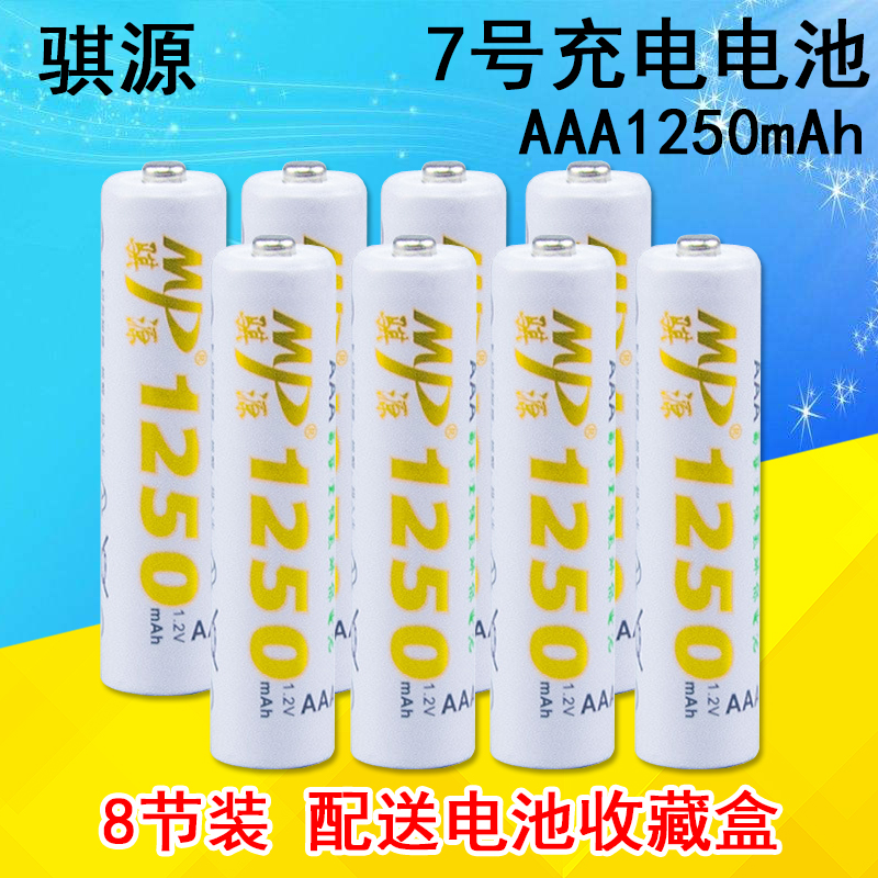 Qiyuan MP No 7 RECHARGEABLE BATTERY 1250MAH CAMERA MOUSE TOY No 7 NICKEL-metal hydride RECHARGEABLE BATTERY 8
