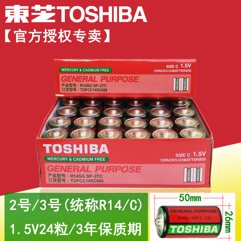 Toshiba TOSHIBA 2 battery LR14 No. 3 is suitable for electronic piano Fishellego toy No. 2