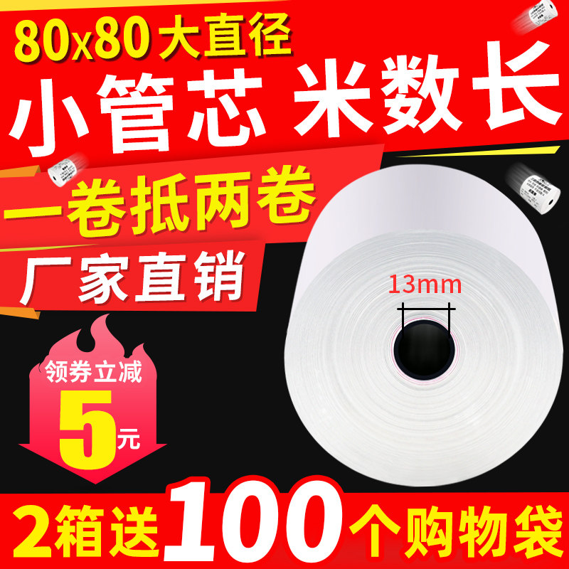 Turkey cash register paper 80x80 thermal printing paper 80mm supermarket collection thermal paper bill paper restaurant kitchen Meituan takeaway computer special small ticket paper po cash register universal small roll paper