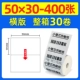 50*30-400 листов [30 томов всей коробки] Горизонтальная версия