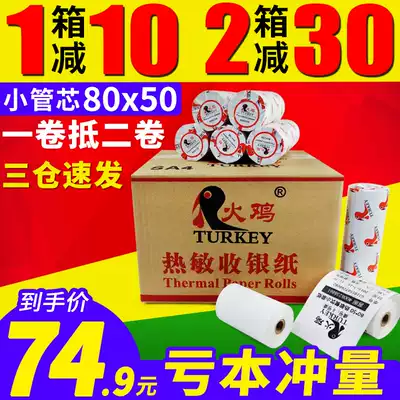 Turkey 50 rolls 80mm thermal cash register paper roll 80*50 photocopy paper supermarket small ticket paper kitchen photocopy paper 80x50 hotel dining room catering delivery photocopy paper po cash register photocopy paper Universal Small