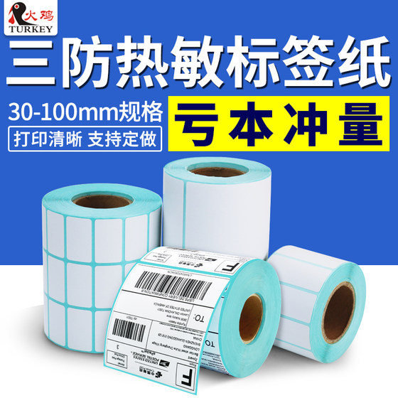 Three anti-thermal label paper 10020304050607080 self-adhesive label printing paper blank barcode sticker clothing tag milk tea price supermarket waterproof electronic scale paper