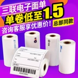 火鸡 Портативная электронная лапша одноразовая газета с тепловой чувствительностью Yunda Zhongtong Round Tongbaitong Tiantian Daggight Courier List Printing Paper Three Art -Armal Photo Tags One Union 76*130 180 Троица доставка