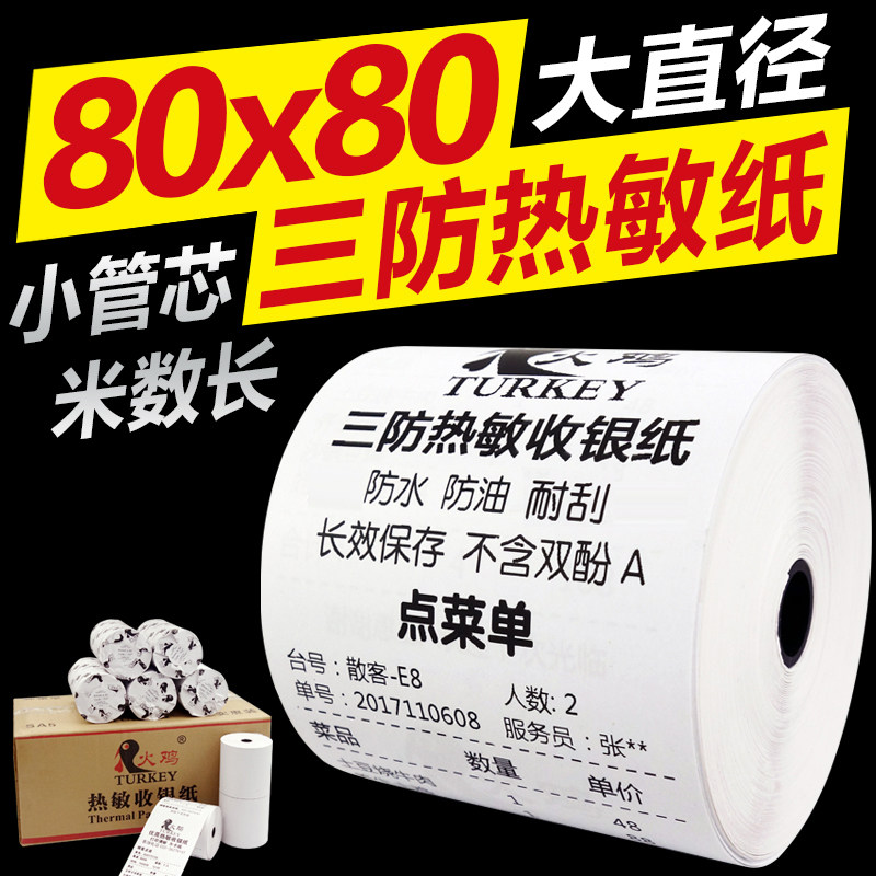 Turkey three-proof thermal cash register paper roll 80*80 kitchen meal delivery paper 80mm collection photocopying paper waterproof and oil-proof e-commerce distribution list paper thermal delivery note fresh supermarket receipt photocopying paper