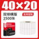 40*20-2500 лист [горизонтальная версия двойного ряда]