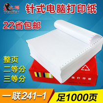  Computer printing paper One full-page needle Taobao invoice 241-1 Tear edge printing paper Office paper