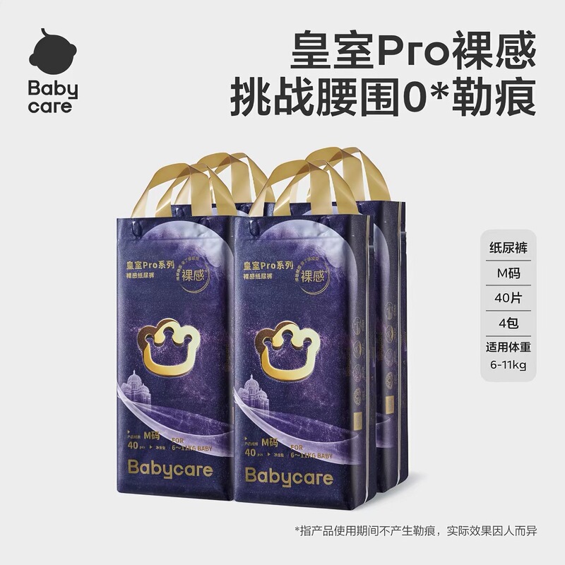 【4 Packs】Babycare Royal Pro Naked Feeling Pull-Up Pants Newborn Ultra-Thin Breathable Diapers ml 【4 Packs】Babycare Royal Pro Naked Feeling Pull-Up Pants Newborn Ultra-Thin Breathable Diapers ml
