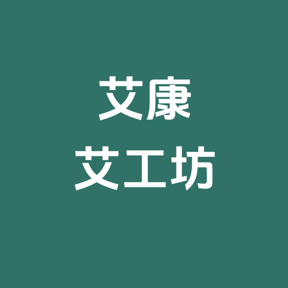 艾康艾工坊的LOGO