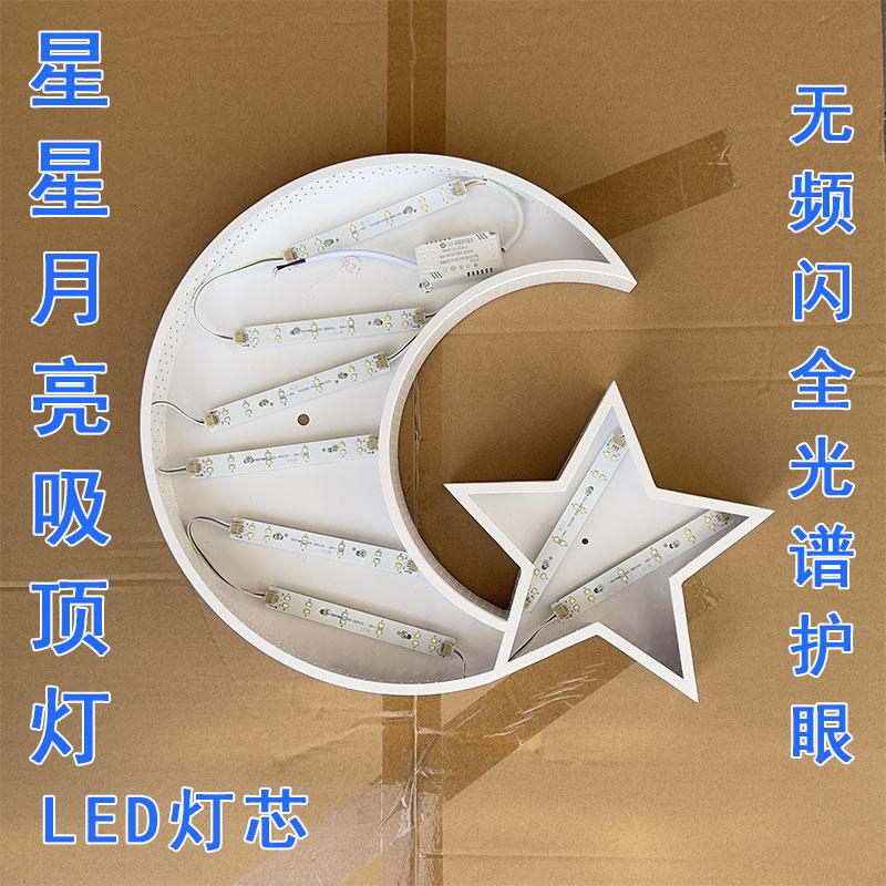Led Light Strip Five-Pointed Star Moon Ceiling Light with Light Source Magnetic Suction No-Drill Eye Protection Replacement Light Strip Accessories