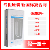 blue-air Bruyar 403 450E 410NGB Upgraded smokestop Composite Filter Element