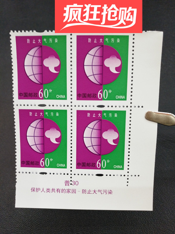 60 points 0 6 yuan Environmental Protection Earth Ordinary Stamps 30 Edition Inscription Quartet with No. 1 Position in the Lower Left Corner Collection New