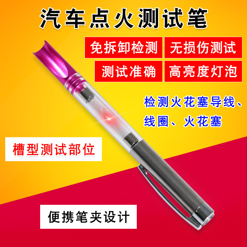Detection of automotive ignition detection pen high pressure ignition signal detection pen ignition detector ignition coil spark plug detection