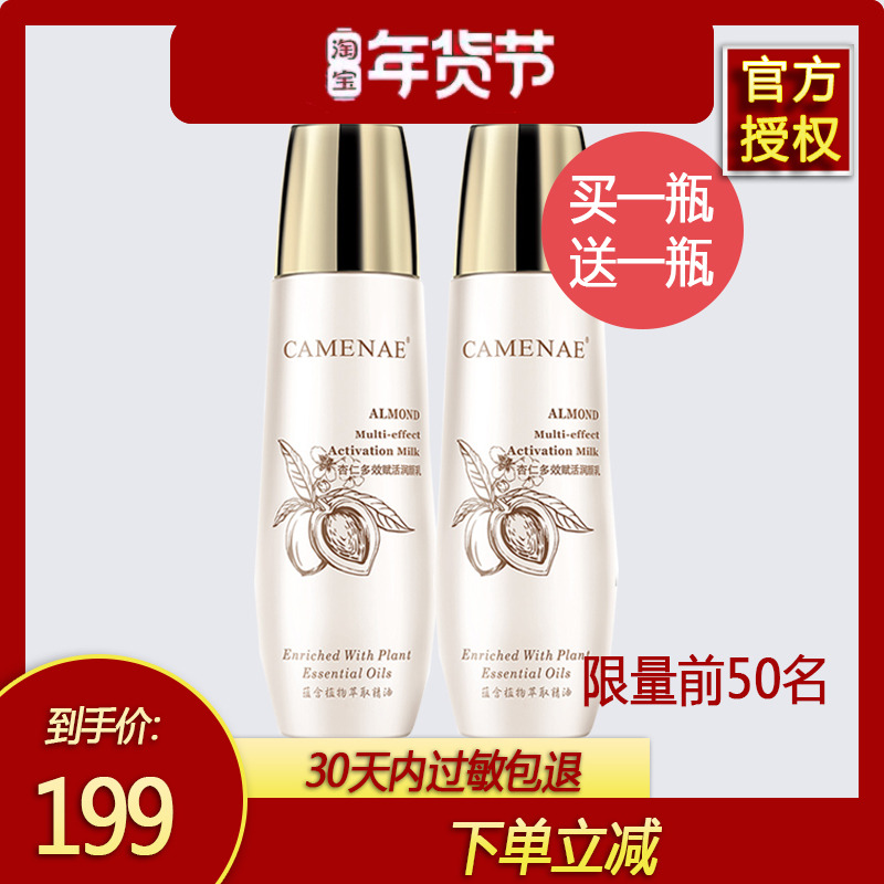 Camenae Camilla Almond Multi-Effect Rejuvenating Lotion 2 bottles Moisturizing Moisturizing Hydration Desalination Dry Lines 23 Years 8