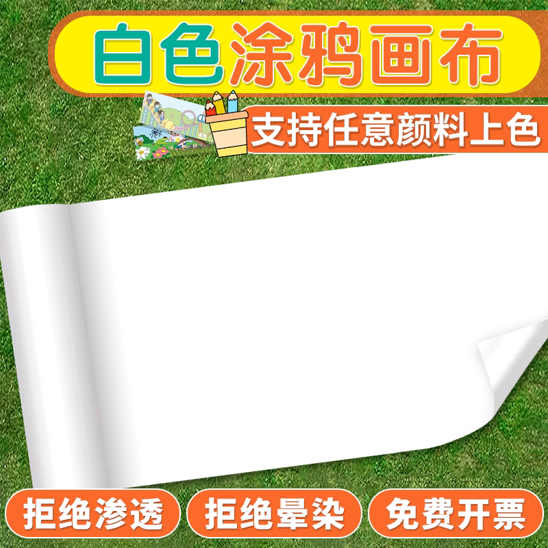 Kindergarten Wide Blank Canvas Children's Graffiti Canvas 0m Long Roll White Painting Cloth Hanging Cloth White Cloth Scroll