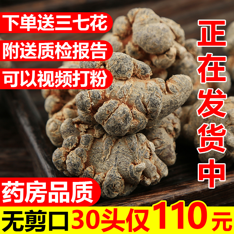 Yunnan Wenshan Sanqi flower tea root edible ultrafine powder 20 wild premium Chinese herbal medicine bubble wine Tianqi