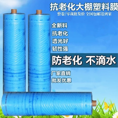 Greenhouse Plastic Film Roll, Agricultural Film, Anti-Aging Plastic Sheet, High Light Transmittance Po Film, Anti-Drip Film, Grape-Specific Film