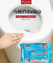 Msone Japan imported toilet wet wipes clean toilet wet towels 10 pieces in * 2