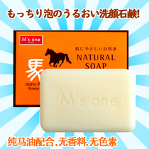 Msone Japan Hokkaido Pure Horse Oil Soap Wash Face Remove Makeup Soap Bath Essential Oils Soap
