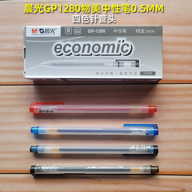 Morning Light Neutrino Pen in Beauty GP1280 Office Students Sexual Pen 0 5mm Transparency Rod Rich Light Office