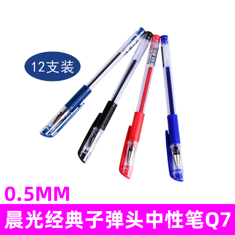 Morning light Q7 Wind speed office Tempera Pen 0-5MM Sexual Pen Classic Office Mid-Pen Full RMB15