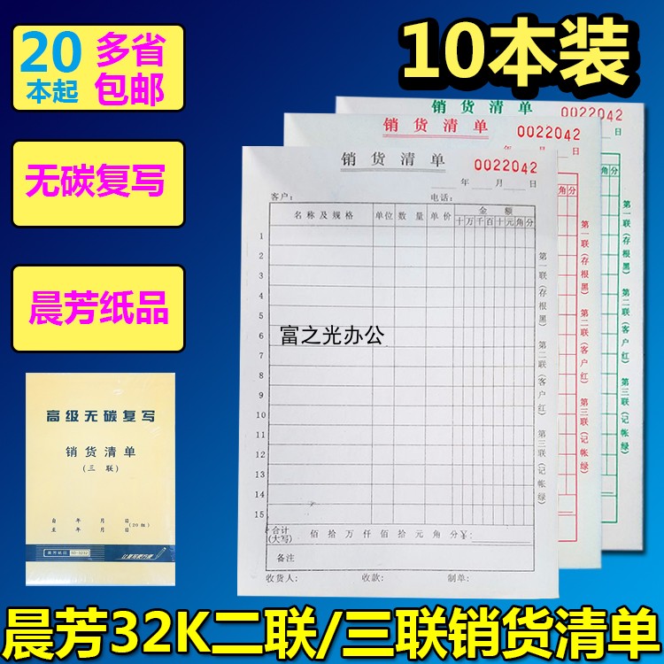 Morning Fang 32K No carbon rewrites Erlianz Triple Sales List sales documents voucher 10 This price is multi-province