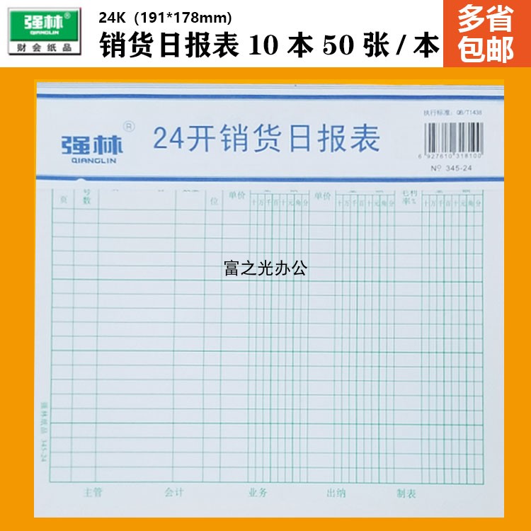 Qianglin 24 daily sales report 345-24K sales report 50 sheets 10 books Rich light