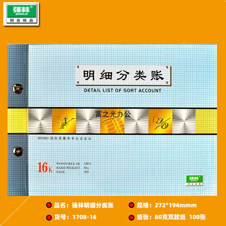 Strong Forest 16K Itemized Ledger Triple ledger Benn 1708-16 Accounting books 100 sheets of loose-leaf reconciliations Multi-province