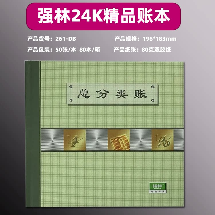 Strong Forest 261-DB Total Ledger 24K General ledger This Color Cover Accounting Private ledger This 3 This collection is free of mail