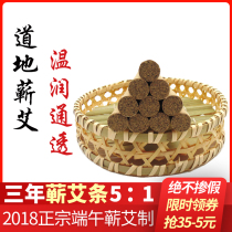 Chunyang five elements Jin Houpu pure Imperial shop medicine Hubei Warm moxibustion moxa stick moxibustion 1 8cm