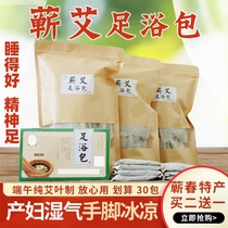 Chen Qi Ai dispelling cold and dampness dehumidification foot bag lactation period postpartum Wengong Yuezi maternal foot bath bag for three years