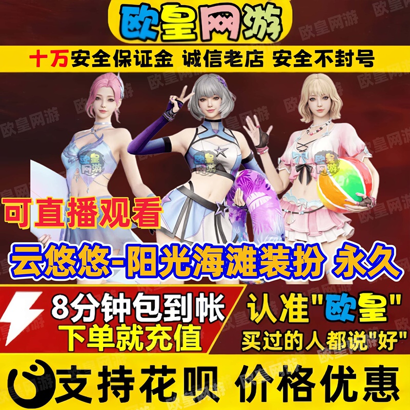Cf Crossfire Dex Cloud Yoyo Sunshine Beach Skin Costume Voice Pack Star Patrol Guan Xiaoyu Lighthouse Cf Crossfire Dex Cloud Yoyo Sunshine Beach Skin Costume Voice Pack Star Patrol Guan Xiaoyu Lighthouse