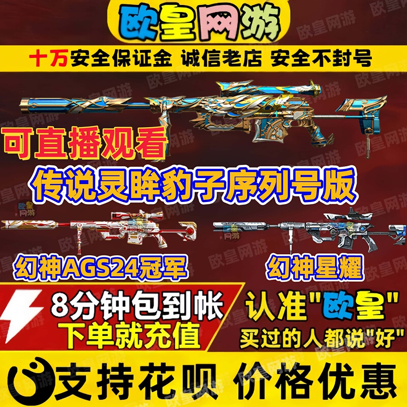 Cf Crossfire Legend Leopard Serial Number Edition M200 Phantom Ag Champion Skin Starlight Sea Night Breeze