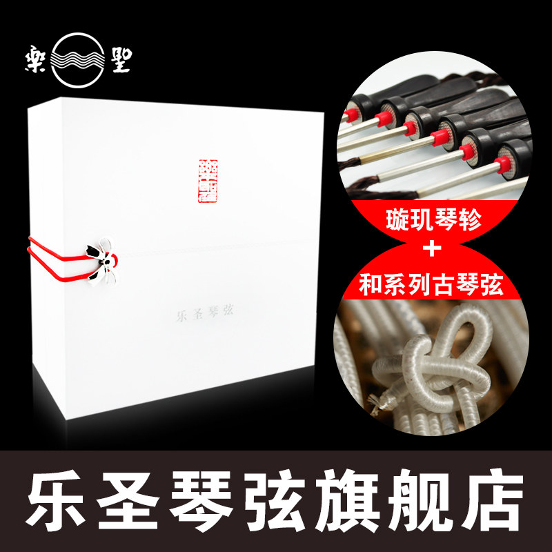 Le Santa Guqin Chord Xuan Harmonica with Black Honolulu and Series Guqin String Exquisite Suite Leichens Strings Flagship Store