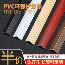 Xia Lan PVC corner protection strip wall corner protection strip Yang corner edge strip decoration anti-collision strip living room right angle line edge sealing