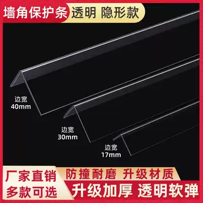 Transparent wall corner guard corner strip anti-collision guard strip wallpaper right angle edge strip Wall closing anti-collision punch-free protection strip