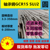 Bearing steel SUJ2 round steel GCR15 round bar plate GCr15 bearing steel solid rod bar cutting