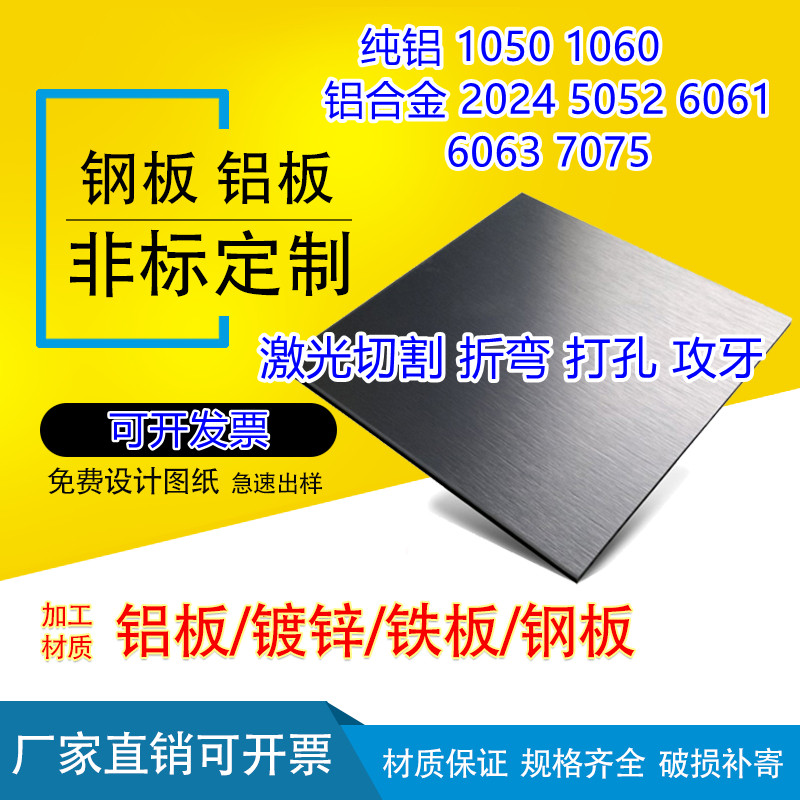 1060 2024 5052 6061 7075 Aluminum alloy plate Laser machining zero cutting custom aluminum plate