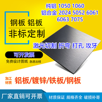 1060 2024 5052 6061 7075 Aluminum alloy plate Laser machining zero cutting custom aluminum plate