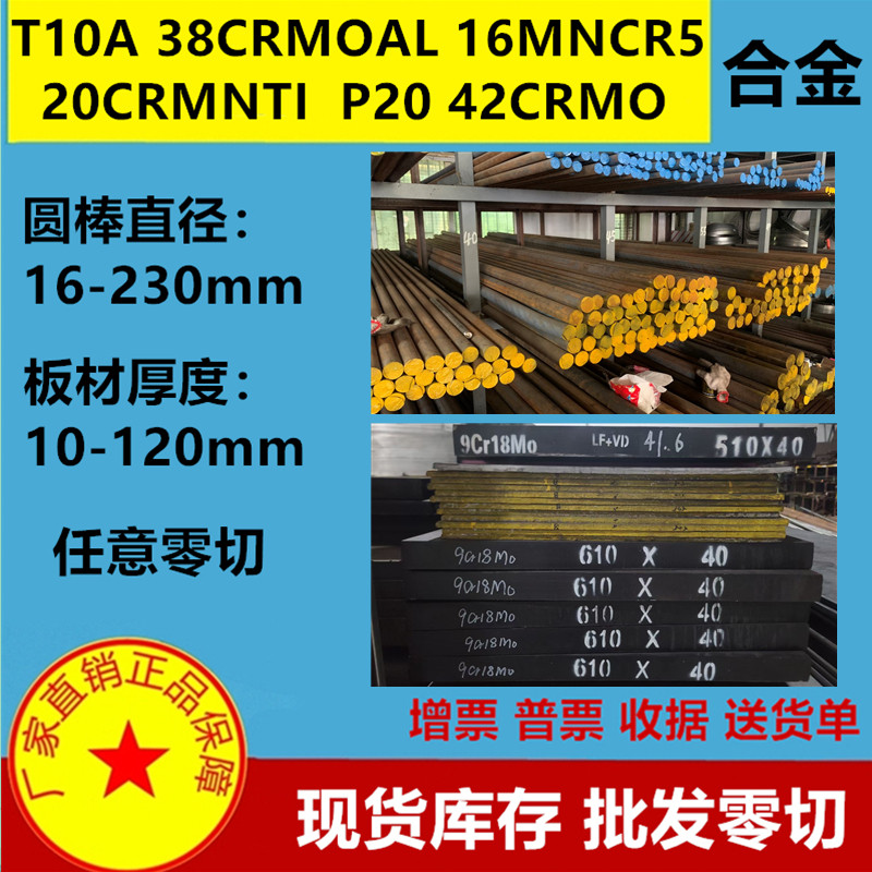 t10a 38crmoal round rod 16mncr5 steel plate 20crmnti p20 round steel 42crmo alloy steel
