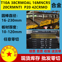 t10a 38crmoal round rod 16mncr5 steel plate 20crmnti p20 round steel 42crmo alloy steel