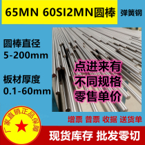 65MN spring steel rod 60Si2Mn spring steel rod Manganese steel plate Solid round steel diameter 4-250mm