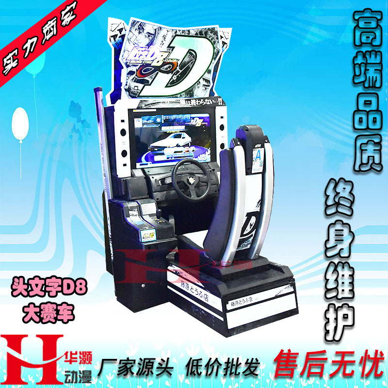 二手大型投币游戏机原装头文字d8赛车大型模拟街机成人电玩设备 二手大型投币游戏机原装头文字d8赛车大型模拟街机成人电玩设备